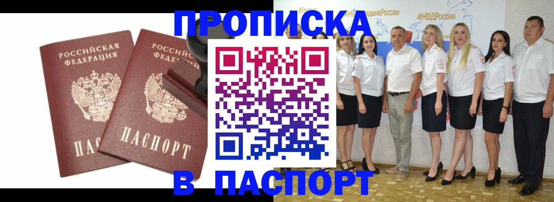прописка ребенка в Воронеже