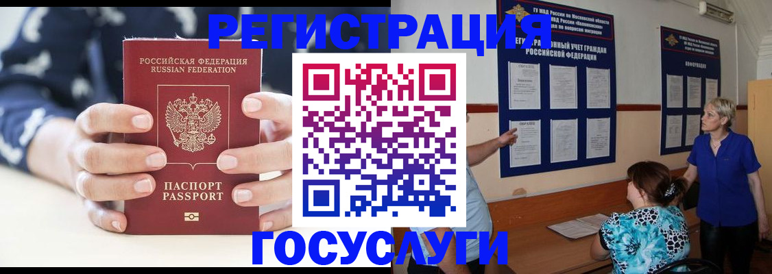 прописка регистрация в Воронеже