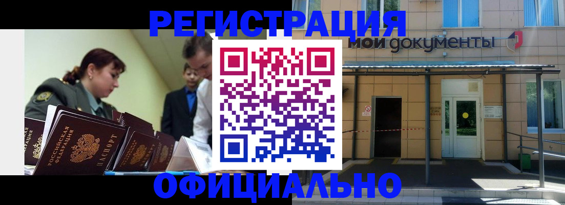 официальные документы о регистрации в Воронеже