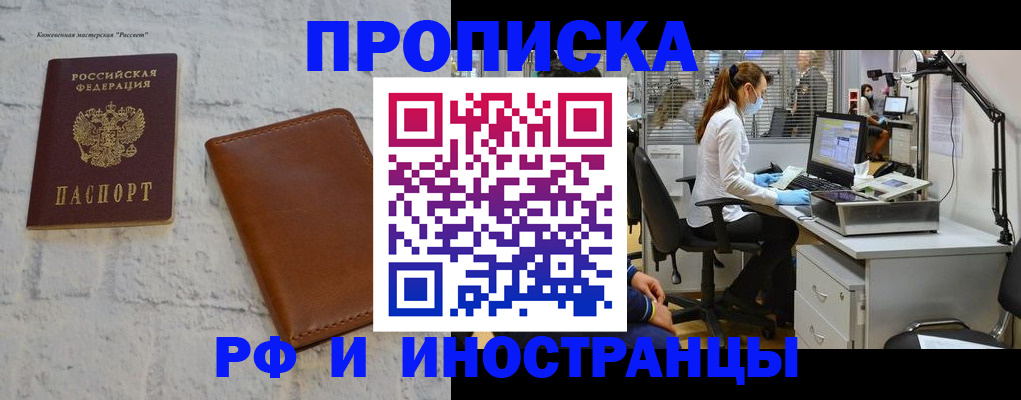 прописка в квартире в Воронеже