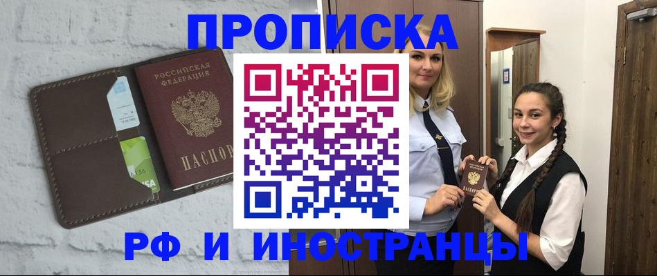 прописка поиск в Воронеже