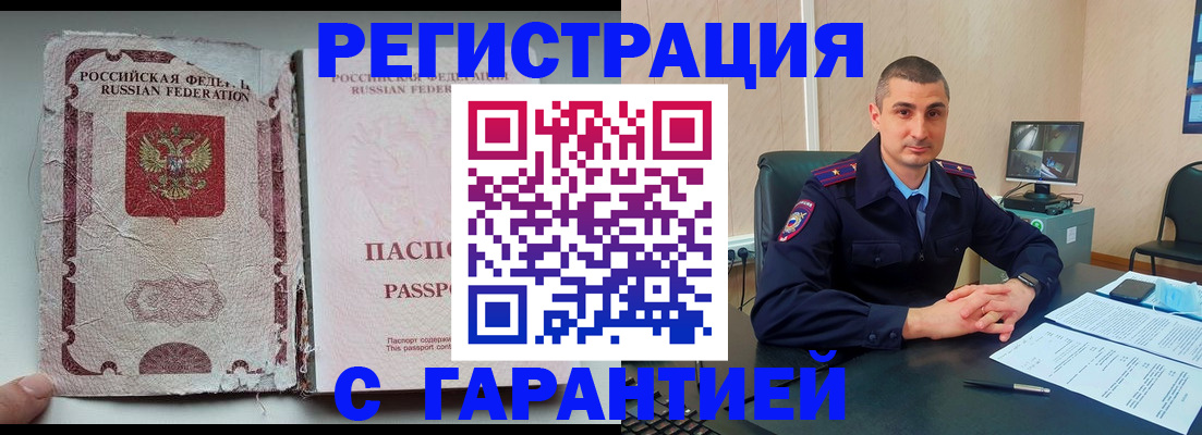 прописка штамп в Воронеже