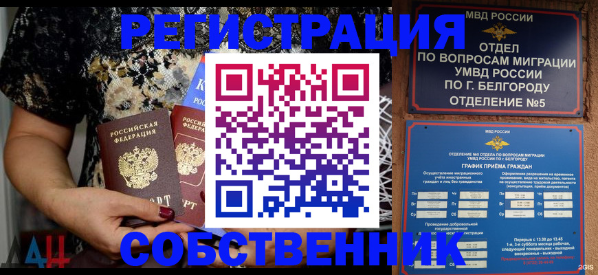 законная регистрация в квартире в Воронеже